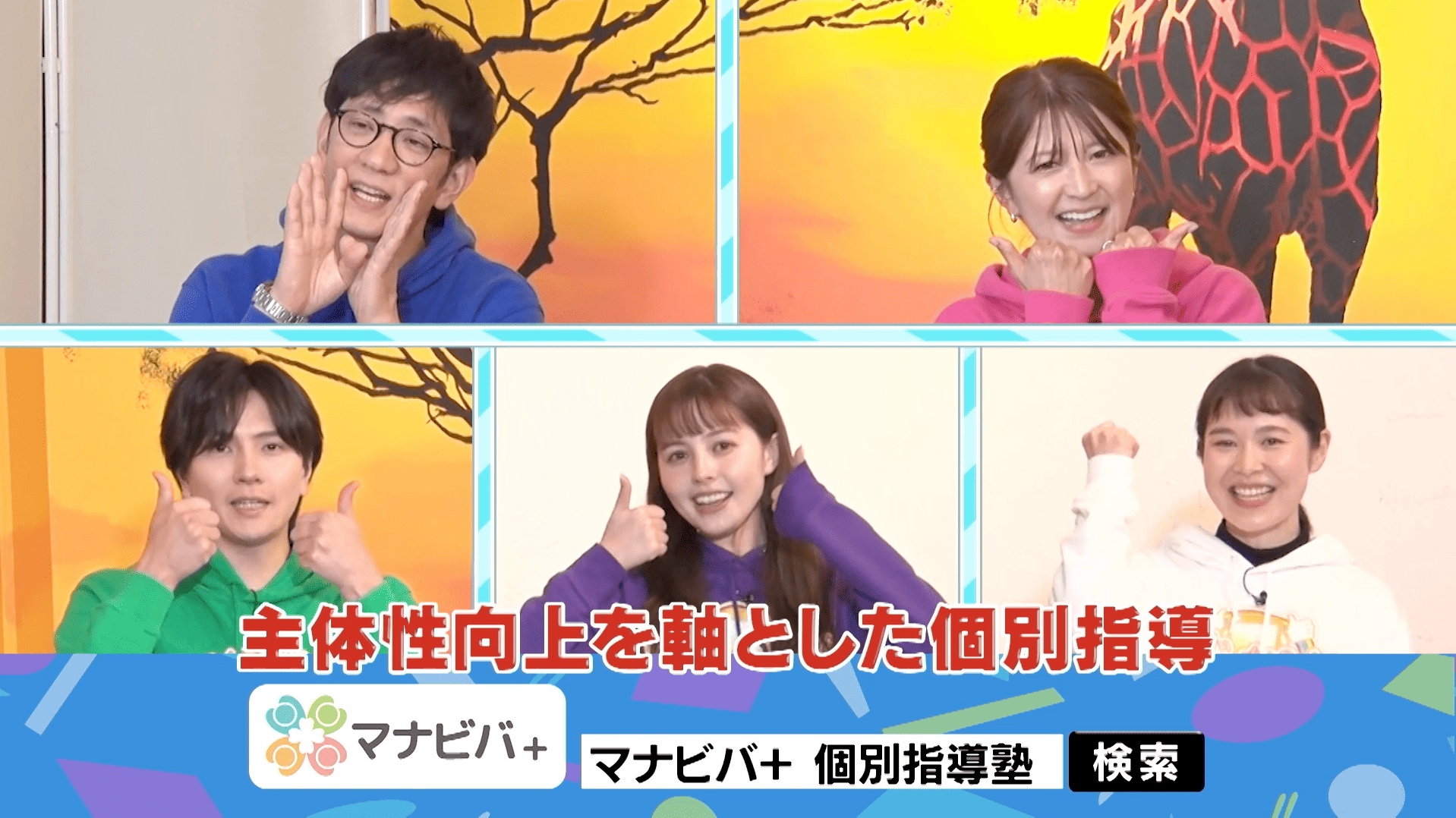 マナビバテレビ出演